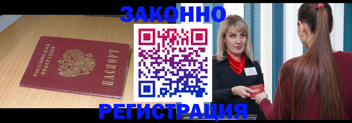 прописка ребенка в Калмыкии