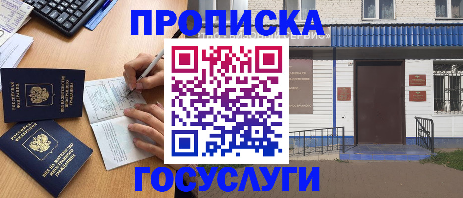 купить прописку в Калмыкии