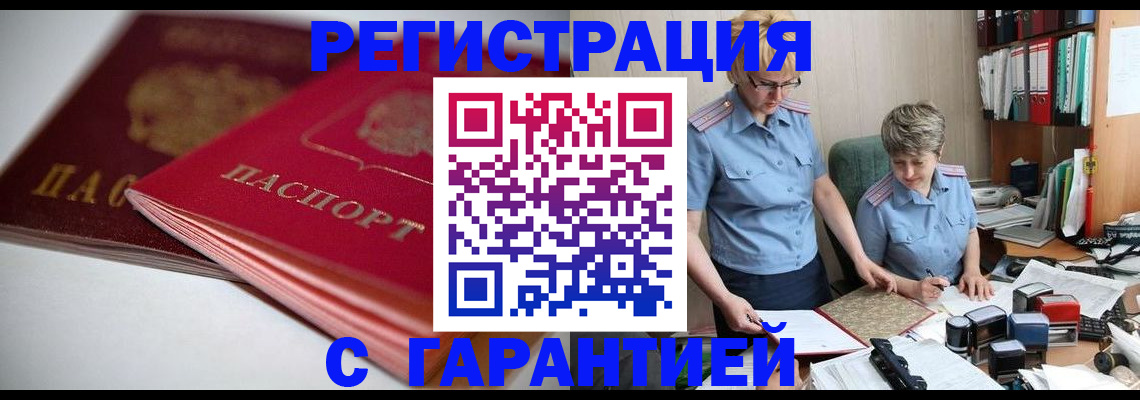 временная регистрация купить в Калмыкии